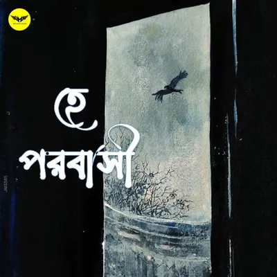 Debayan Banerjee
