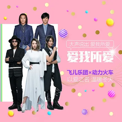 F.I.R. (飛兒樂團)
