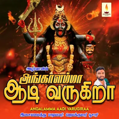 Jaya Kumara